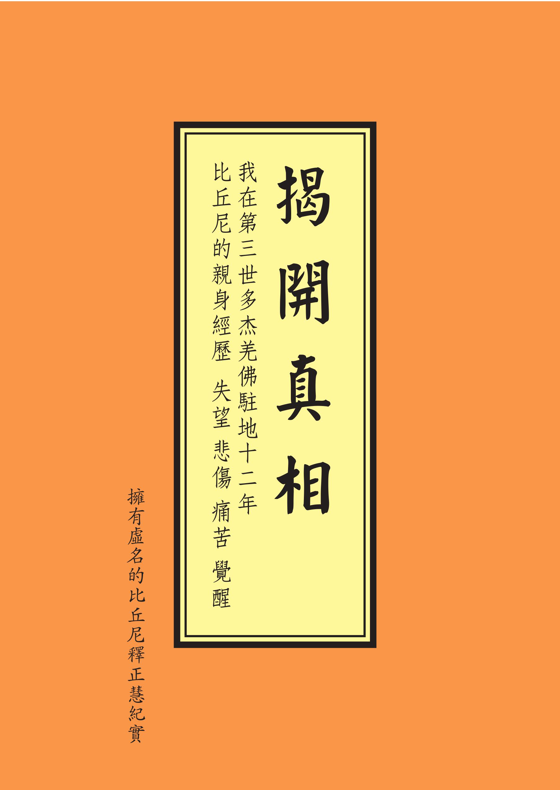 《揭開真相》目錄