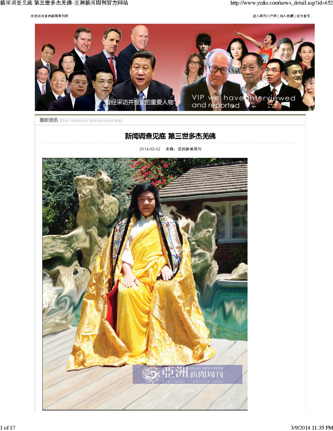 新聞調查見底_第三世多杰羌佛_亞洲新聞周刊01