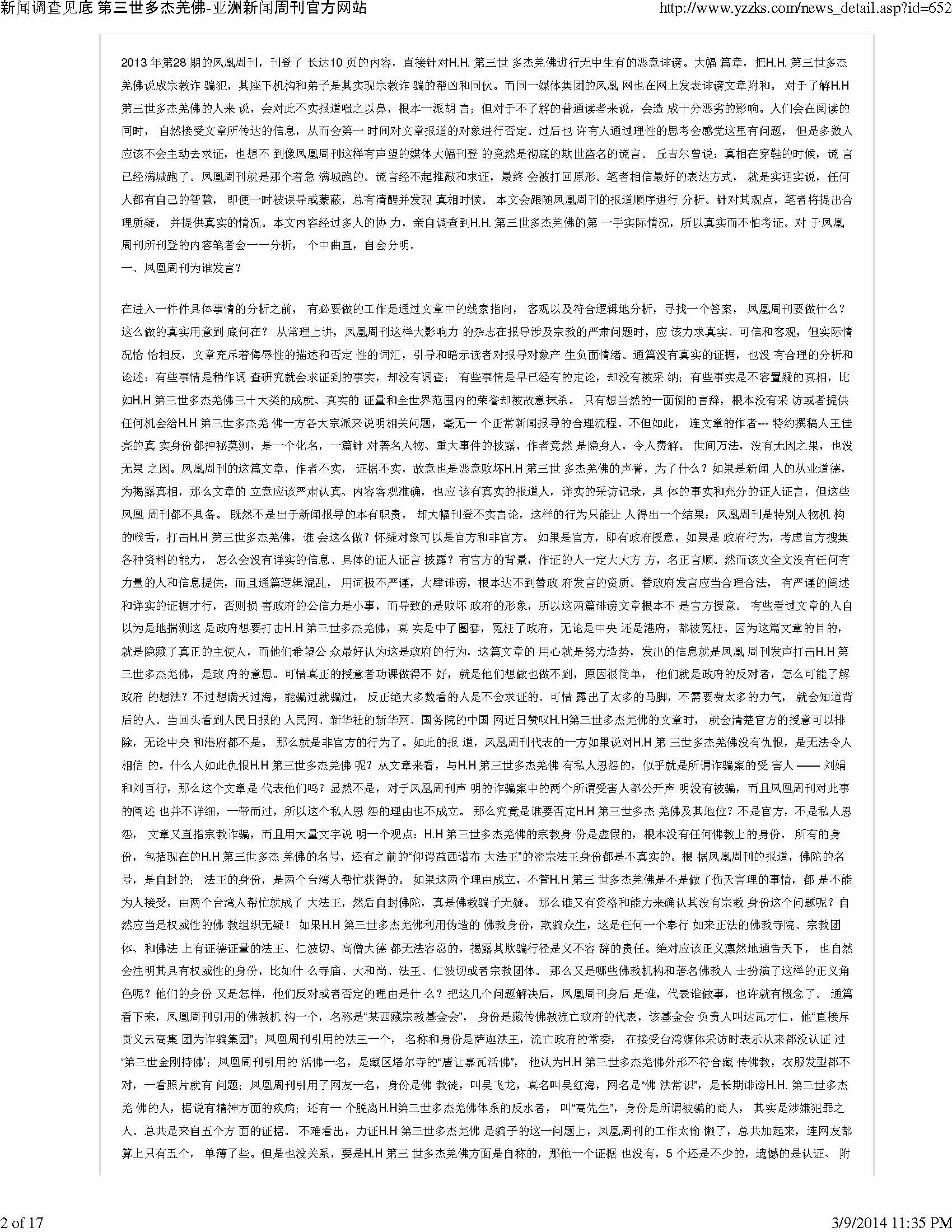 新聞調查見底_第三世多杰羌佛_亞洲新聞周刊02