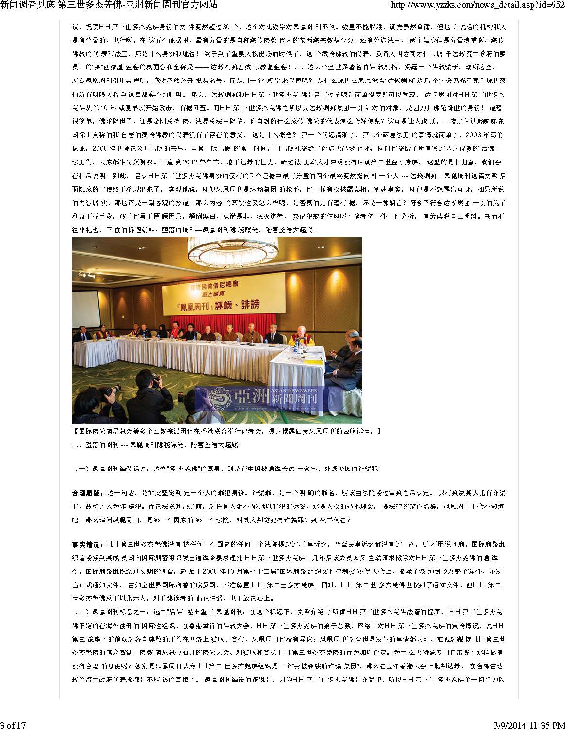 新聞調查見底_第三世多杰羌佛_亞洲新聞周刊03
