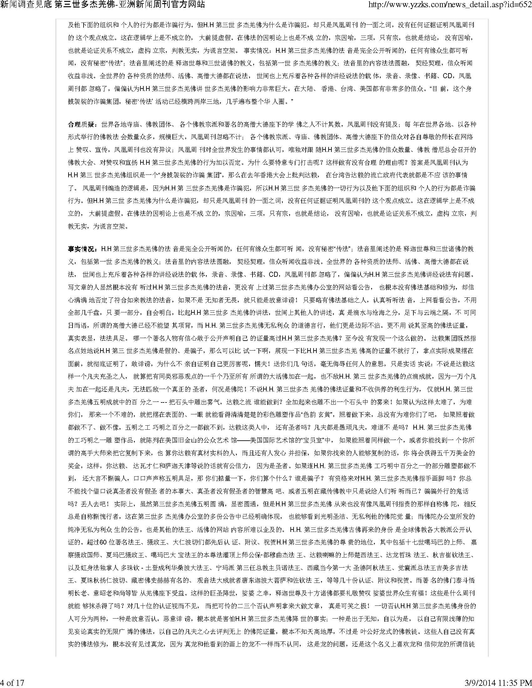 新聞調查見底_第三世多杰羌佛_亞洲新聞周刊04