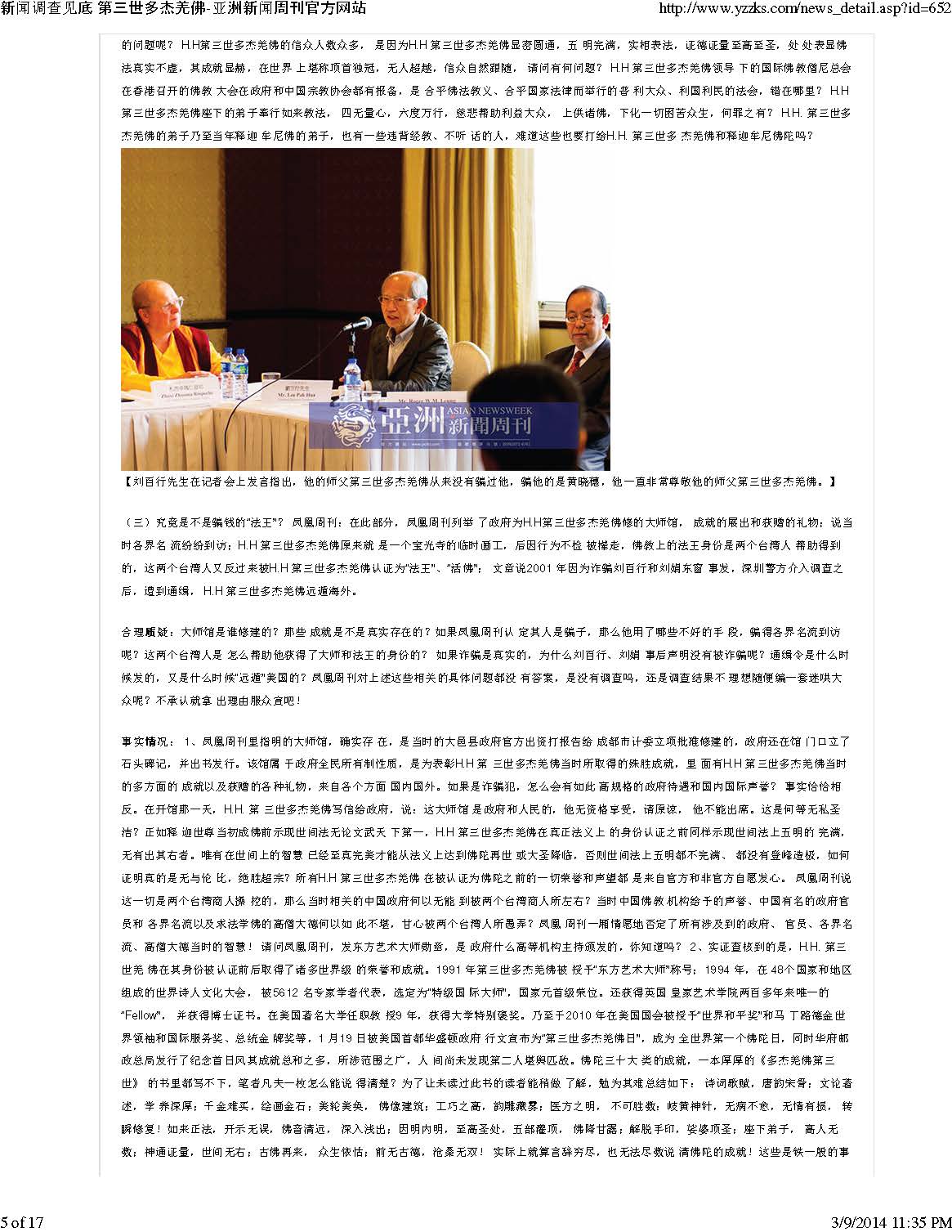 新聞調查見底_第三世多杰羌佛_亞洲新聞周刊05