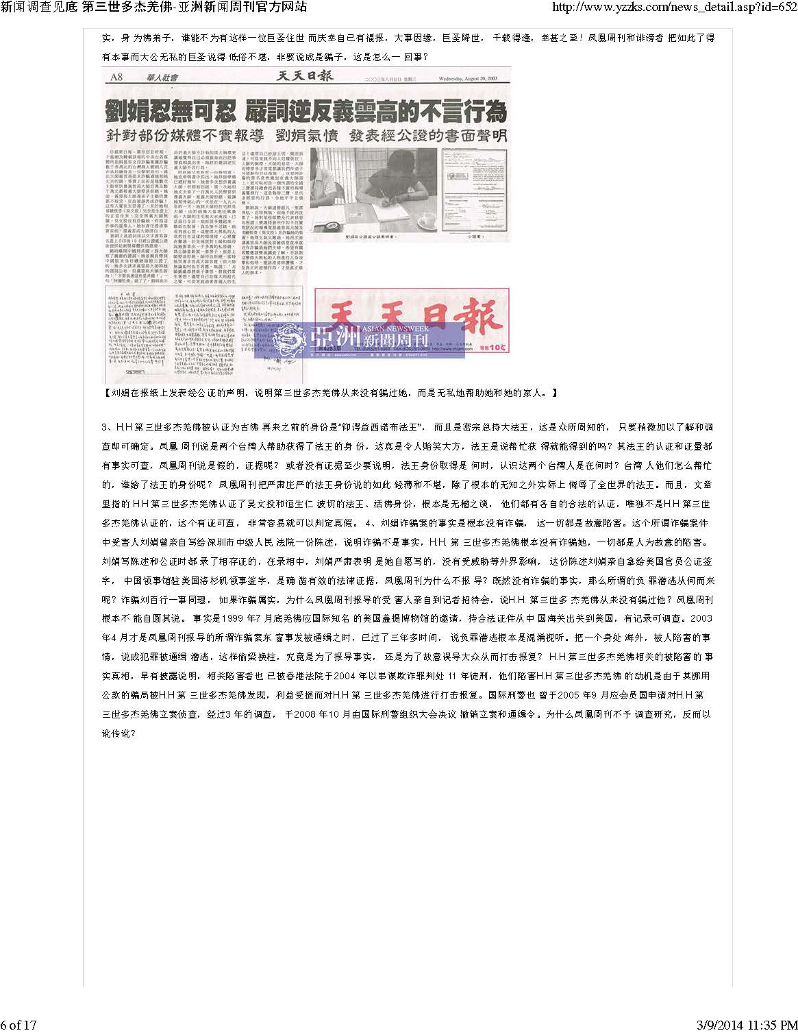 新聞調查見底_第三世多杰羌佛_亞洲新聞周刊06