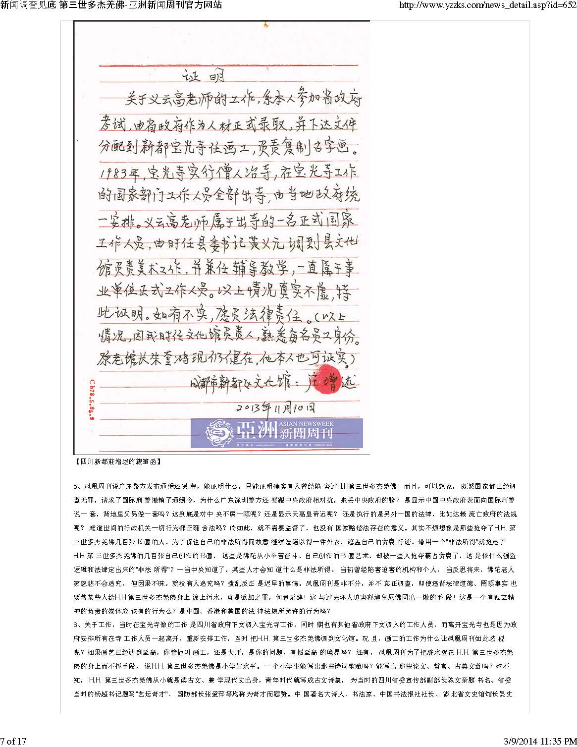 新聞調查見底_第三世多杰羌佛_亞洲新聞周刊07