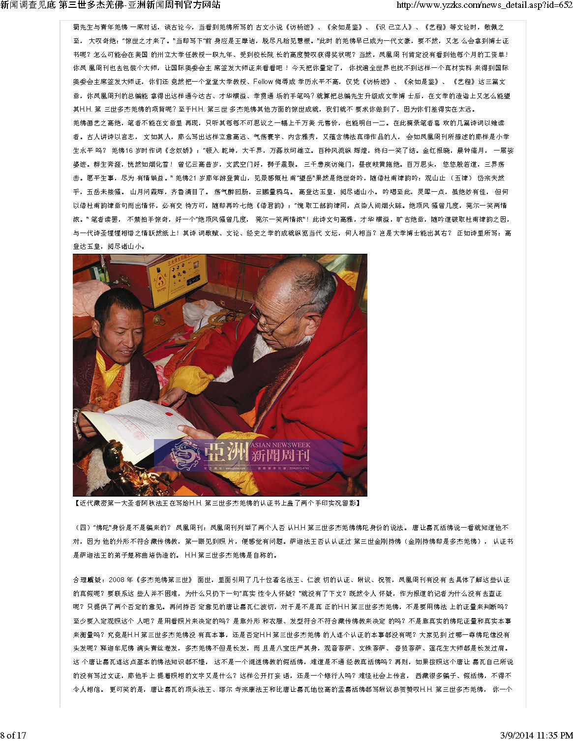 新聞調查見底_第三世多杰羌佛_亞洲新聞周刊08