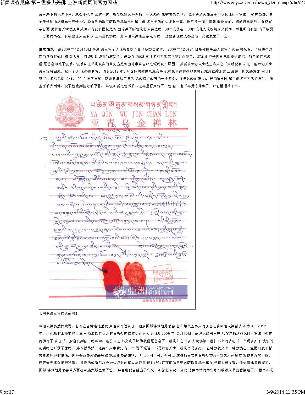 新聞調查見底_第三世多杰羌佛_亞洲新聞周刊09