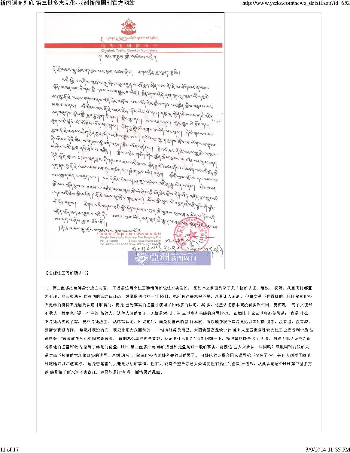 新聞調查見底_第三世多杰羌佛_亞洲新聞周刊11