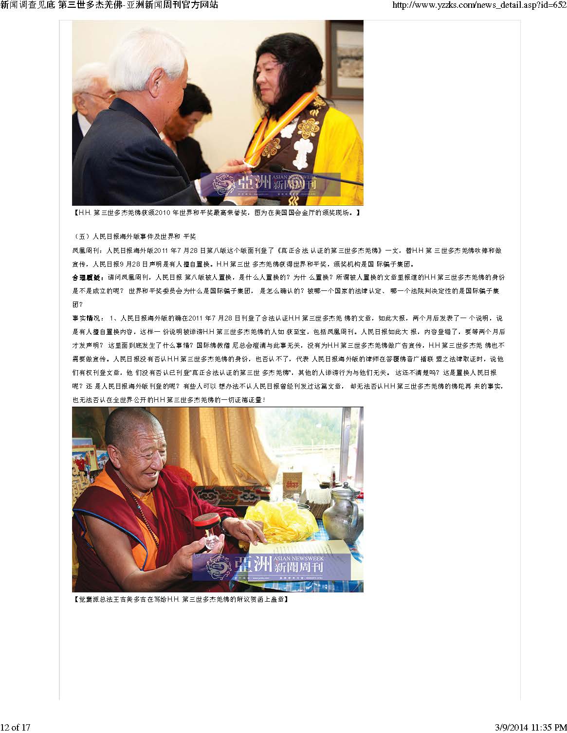 新聞調查見底_第三世多杰羌佛_亞洲新聞周刊12