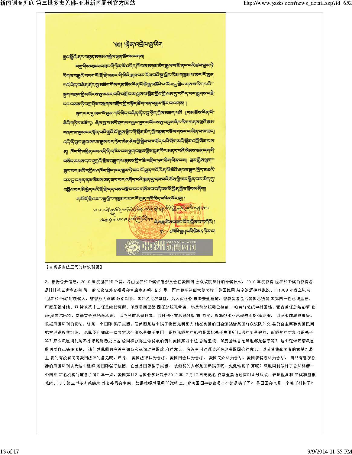 新聞調查見底_第三世多杰羌佛_亞洲新聞周刊13