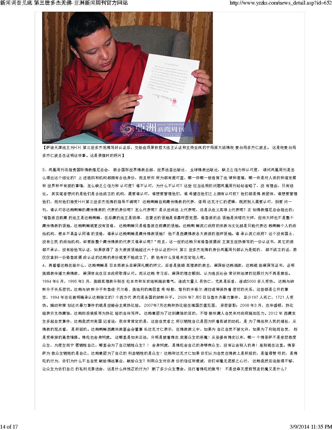 新聞調查見底_第三世多杰羌佛_亞洲新聞周刊14