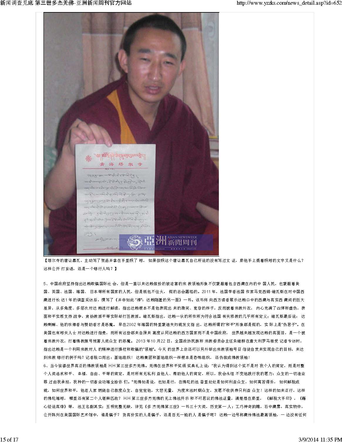 新聞調查見底_第三世多杰羌佛_亞洲新聞周刊15