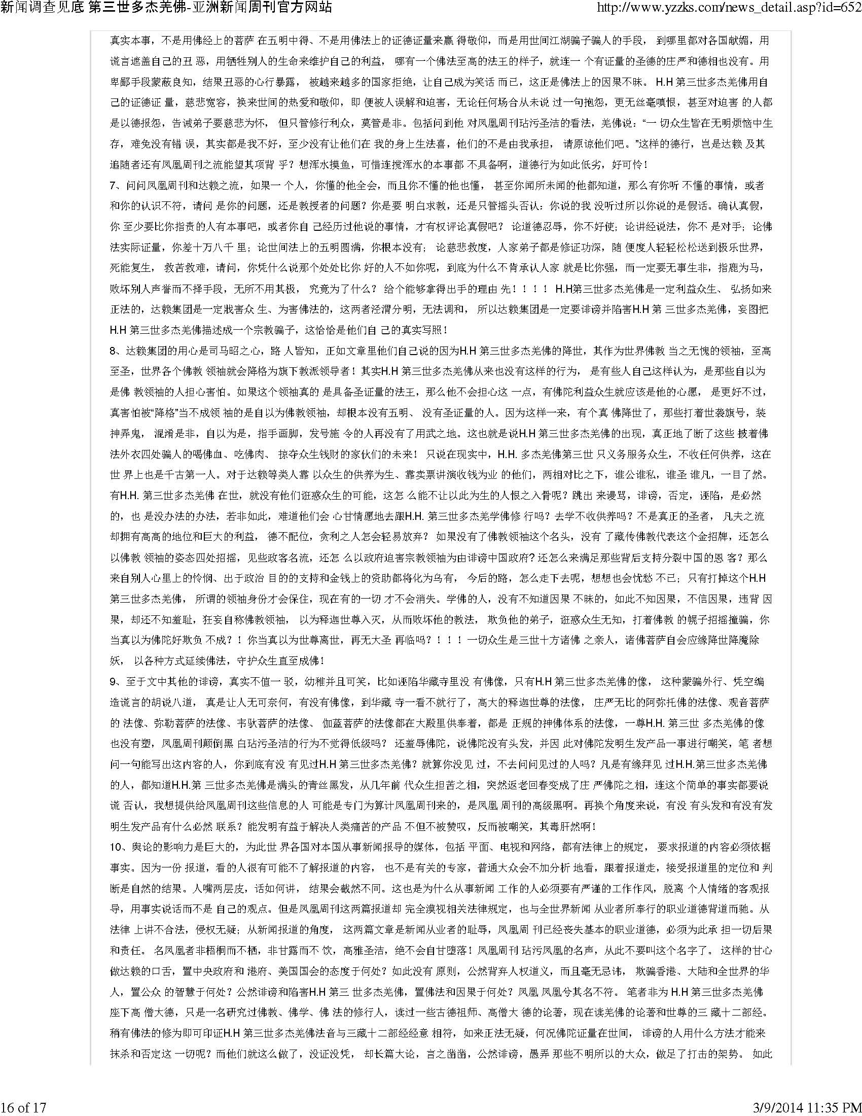 新聞調查見底_第三世多杰羌佛_亞洲新聞周刊16