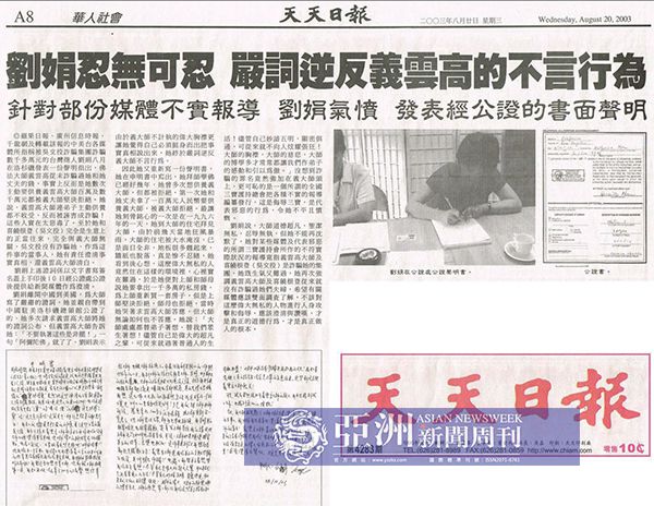 劉娟在報紙上發表經公證的聲明，說明第三世多杰羌佛從來沒有騙過她，而是無私地幫助她和她的家人。